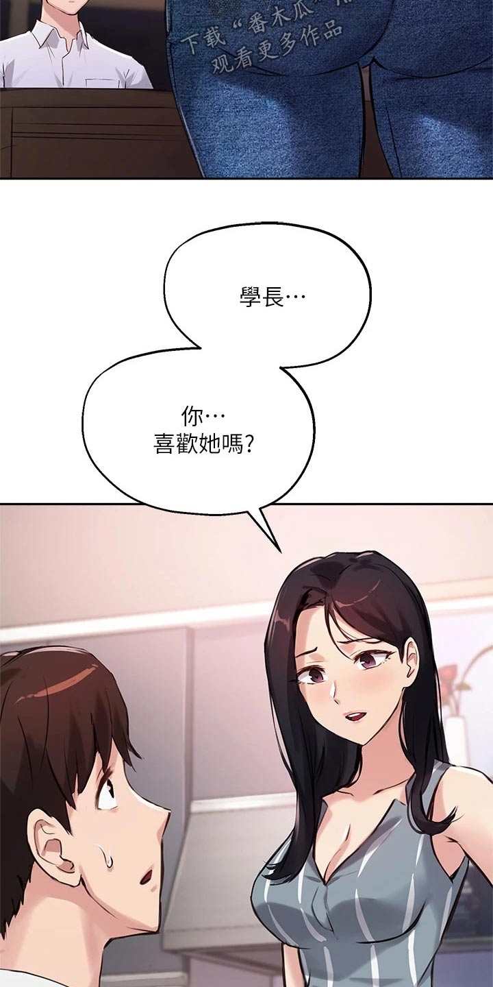 《在线指导》漫画最新章节第53章：我也搞不懂免费下拉式在线观看章节第【13】张图片