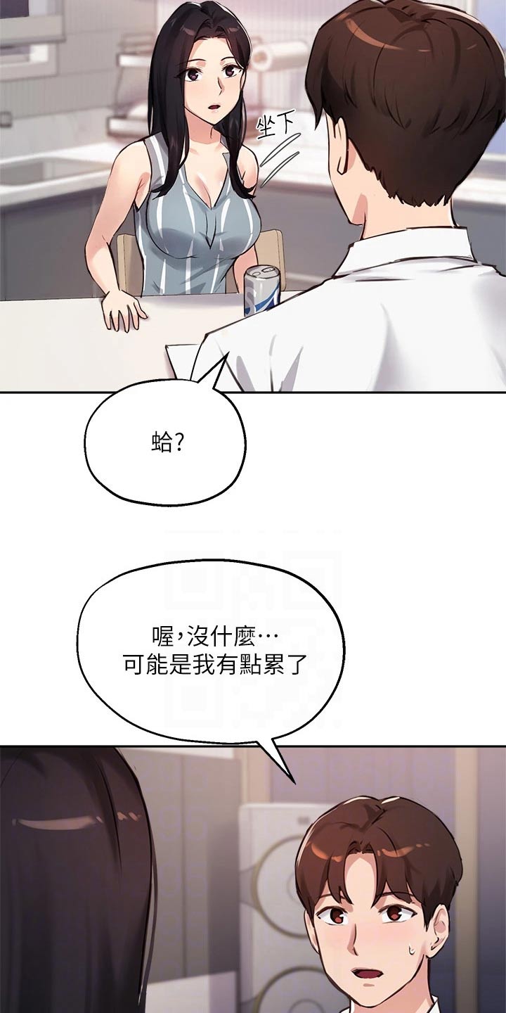 《在线指导》漫画最新章节第53章：我也搞不懂免费下拉式在线观看章节第【23】张图片