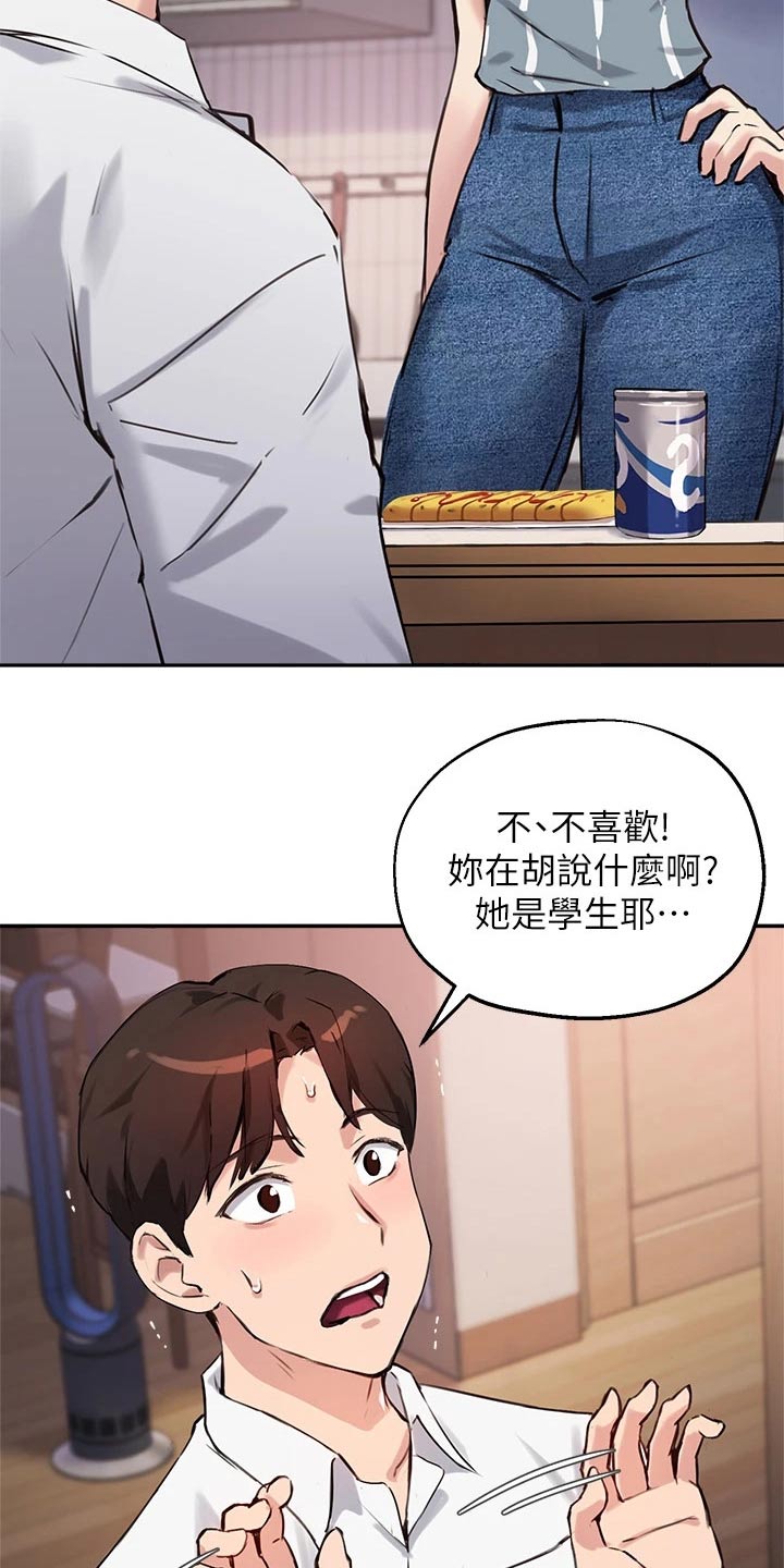 《在线指导》漫画最新章节第53章：我也搞不懂免费下拉式在线观看章节第【12】张图片