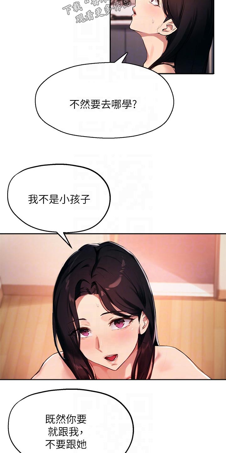 《在线指导》漫画最新章节第54章：我会好好准备免费下拉式在线观看章节第【28】张图片