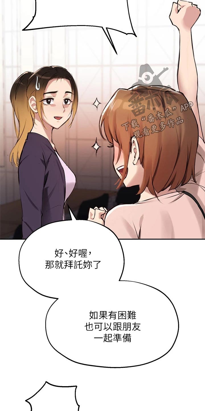 《在线指导》漫画最新章节第54章：我会好好准备免费下拉式在线观看章节第【4】张图片