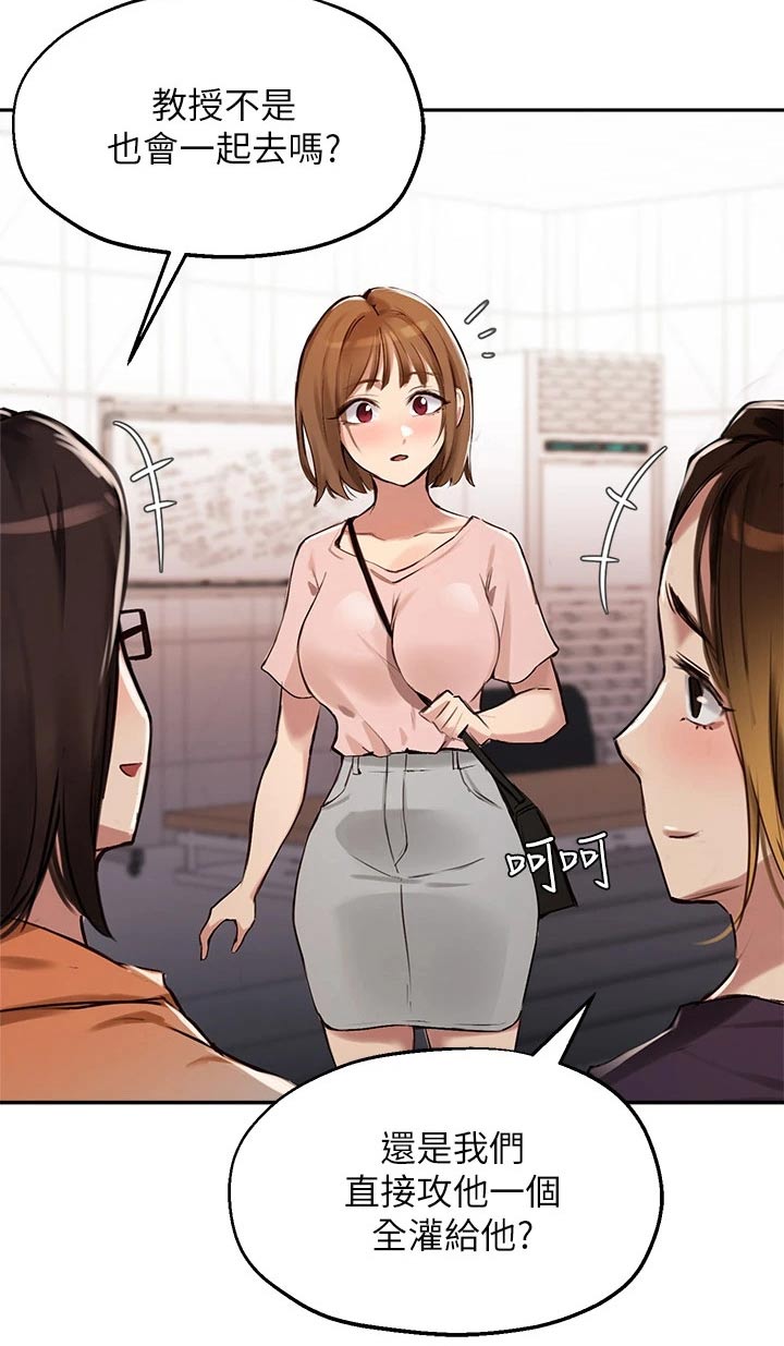 《在线指导》漫画最新章节第54章：我会好好准备免费下拉式在线观看章节第【9】张图片