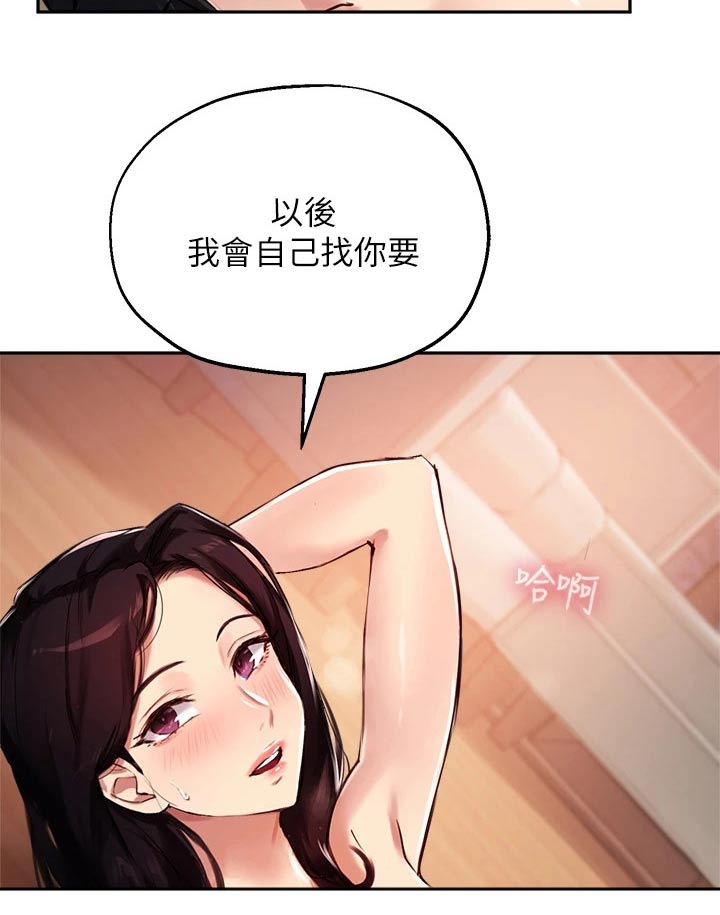 《在线指导》漫画最新章节第54章：我会好好准备免费下拉式在线观看章节第【20】张图片