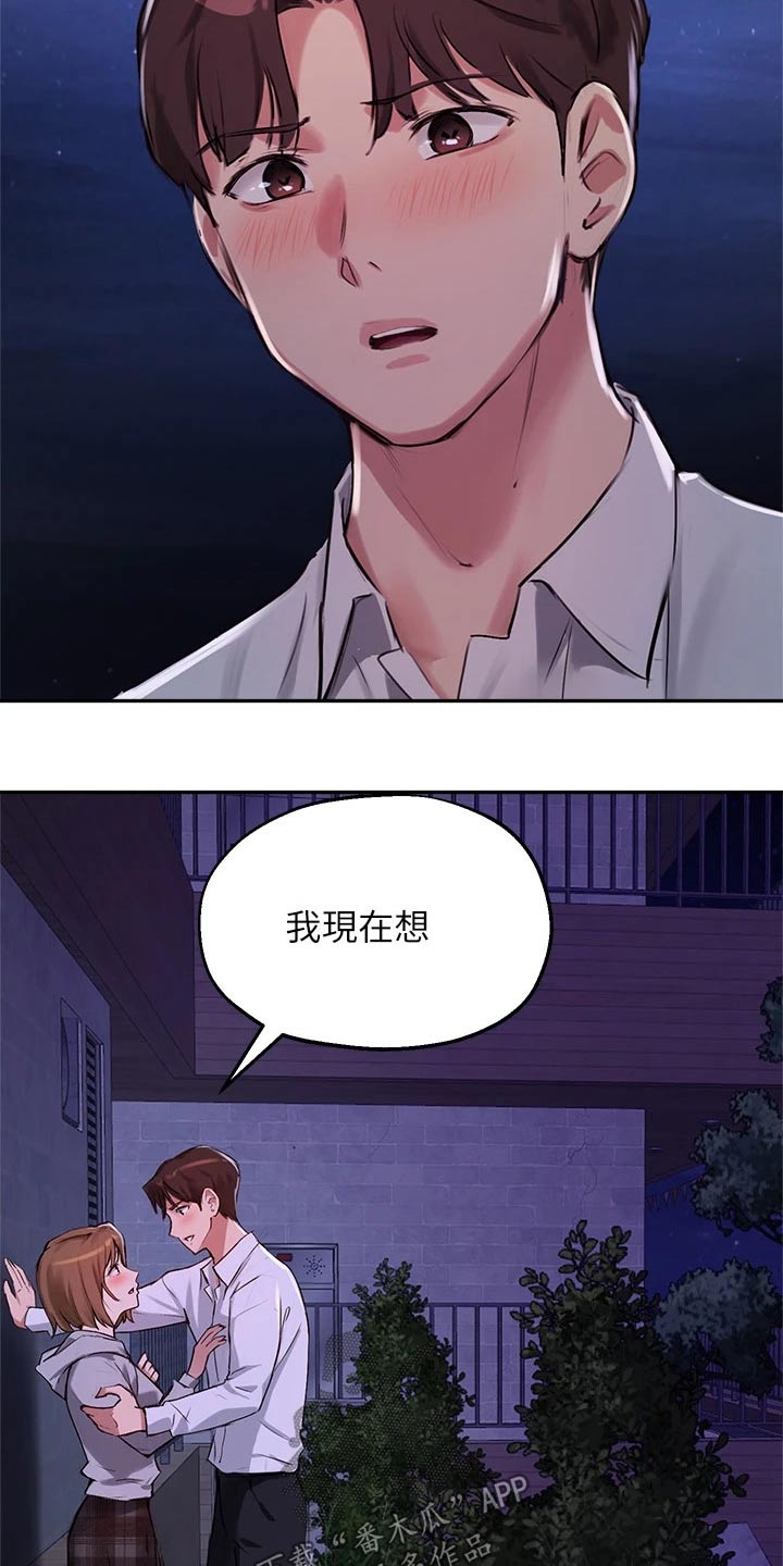 《在线指导》漫画最新章节第54章：我会好好准备免费下拉式在线观看章节第【7】张图片