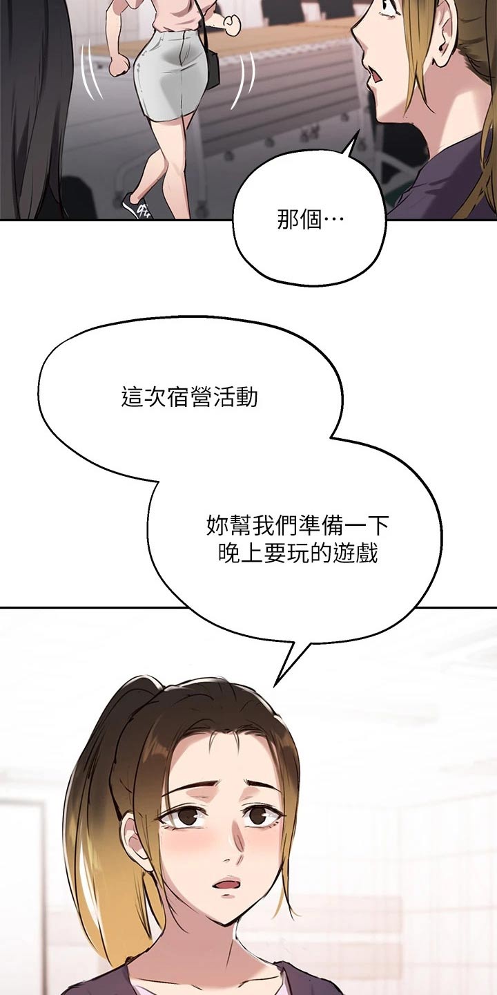 《在线指导》漫画最新章节第54章：我会好好准备免费下拉式在线观看章节第【13】张图片