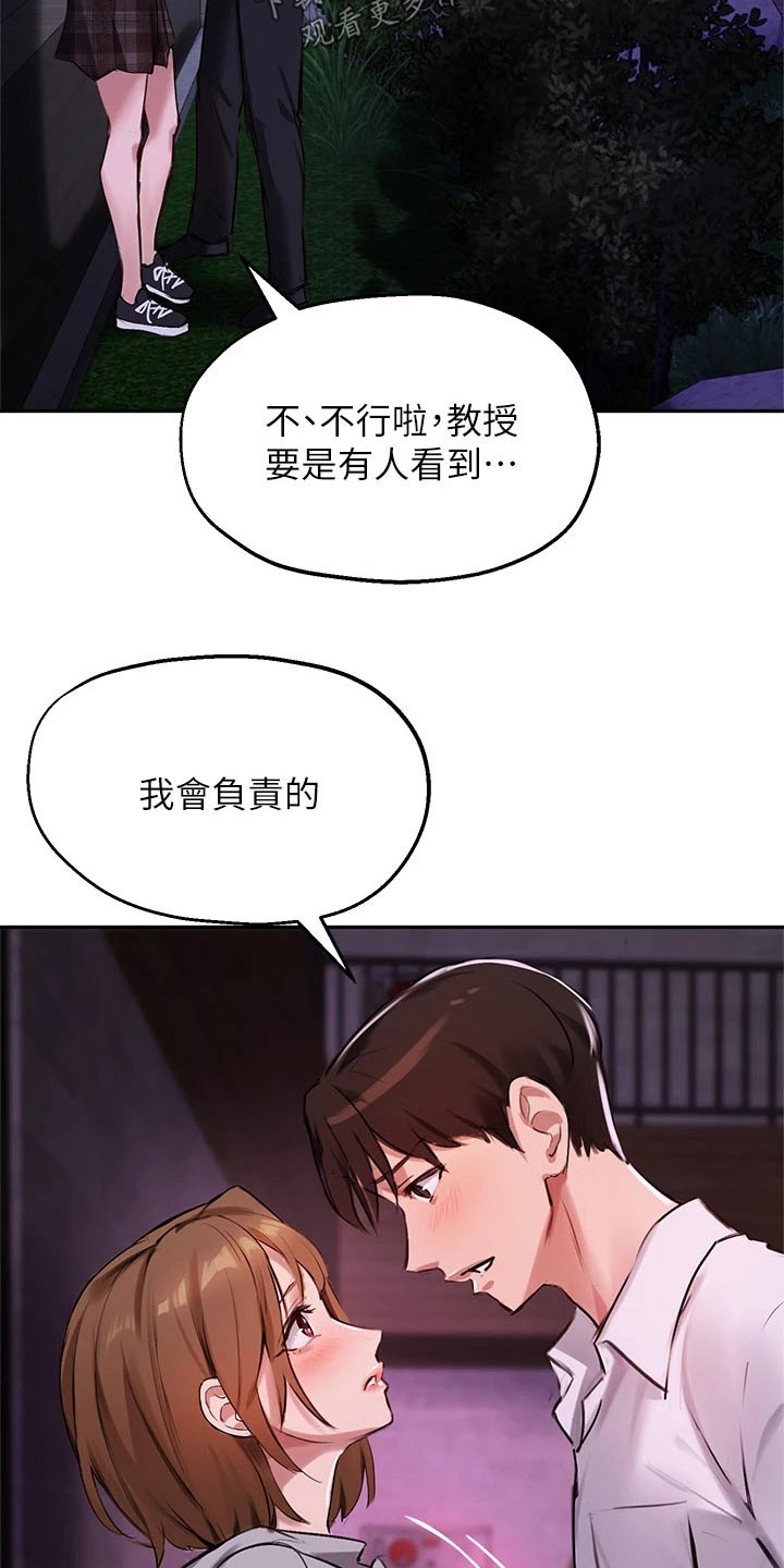 《在线指导》漫画最新章节第54章：我会好好准备免费下拉式在线观看章节第【6】张图片