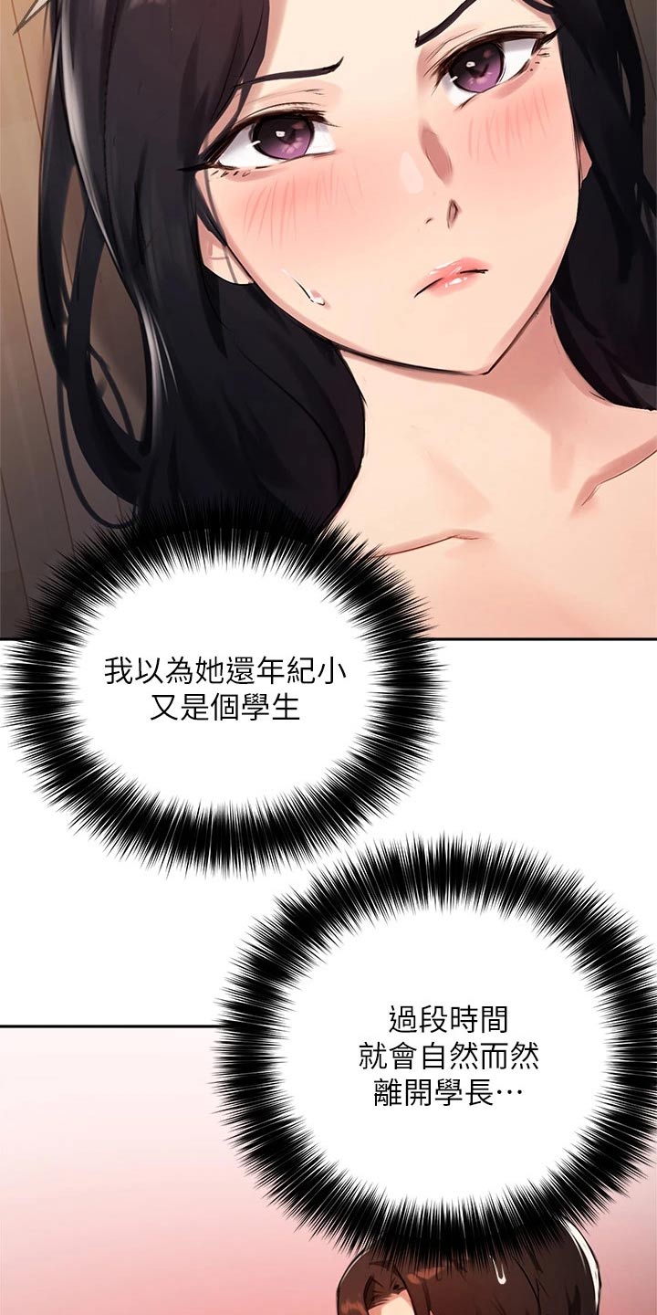 《在线指导》漫画最新章节第54章：我会好好准备免费下拉式在线观看章节第【18】张图片