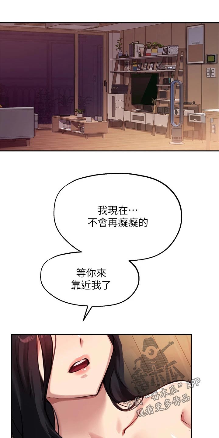 《在线指导》漫画最新章节第54章：我会好好准备免费下拉式在线观看章节第【21】张图片