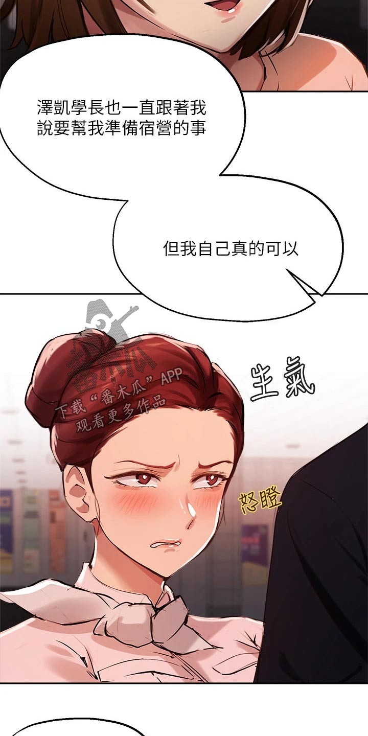 《在线指导》漫画最新章节第55章：你怎么知道的免费下拉式在线观看章节第【18】张图片