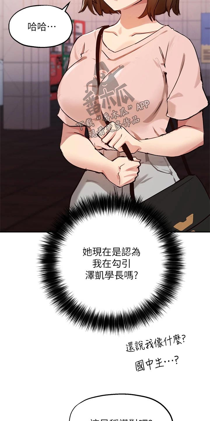 《在线指导》漫画最新章节第55章：你怎么知道的免费下拉式在线观看章节第【20】张图片