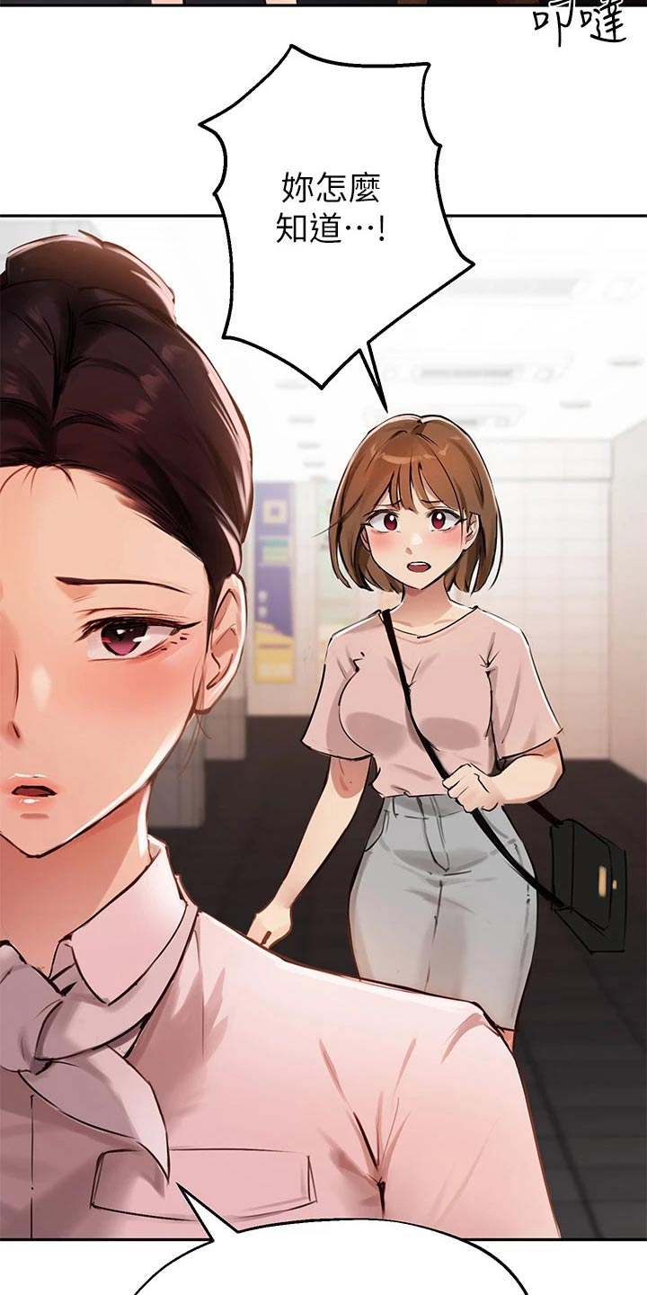 《在线指导》漫画最新章节第55章：你怎么知道的免费下拉式在线观看章节第【12】张图片