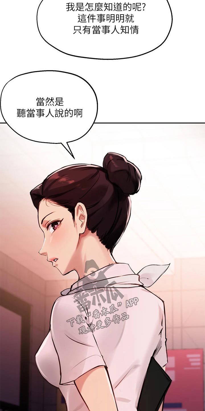 《在线指导》漫画最新章节第55章：你怎么知道的免费下拉式在线观看章节第【11】张图片