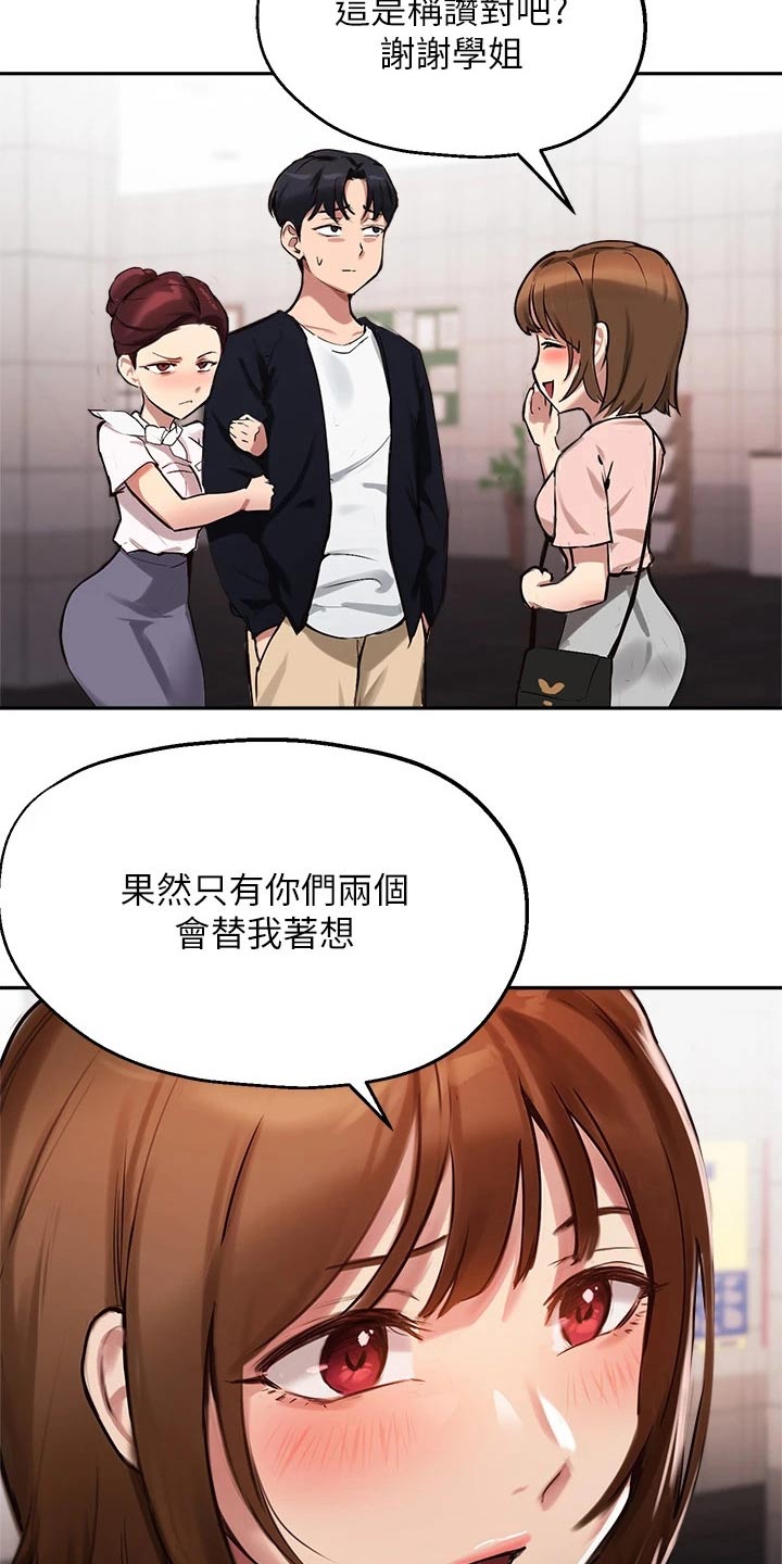 《在线指导》漫画最新章节第55章：你怎么知道的免费下拉式在线观看章节第【19】张图片