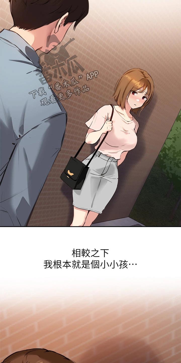 《在线指导》漫画最新章节第56章：都一样免费下拉式在线观看章节第【2】张图片