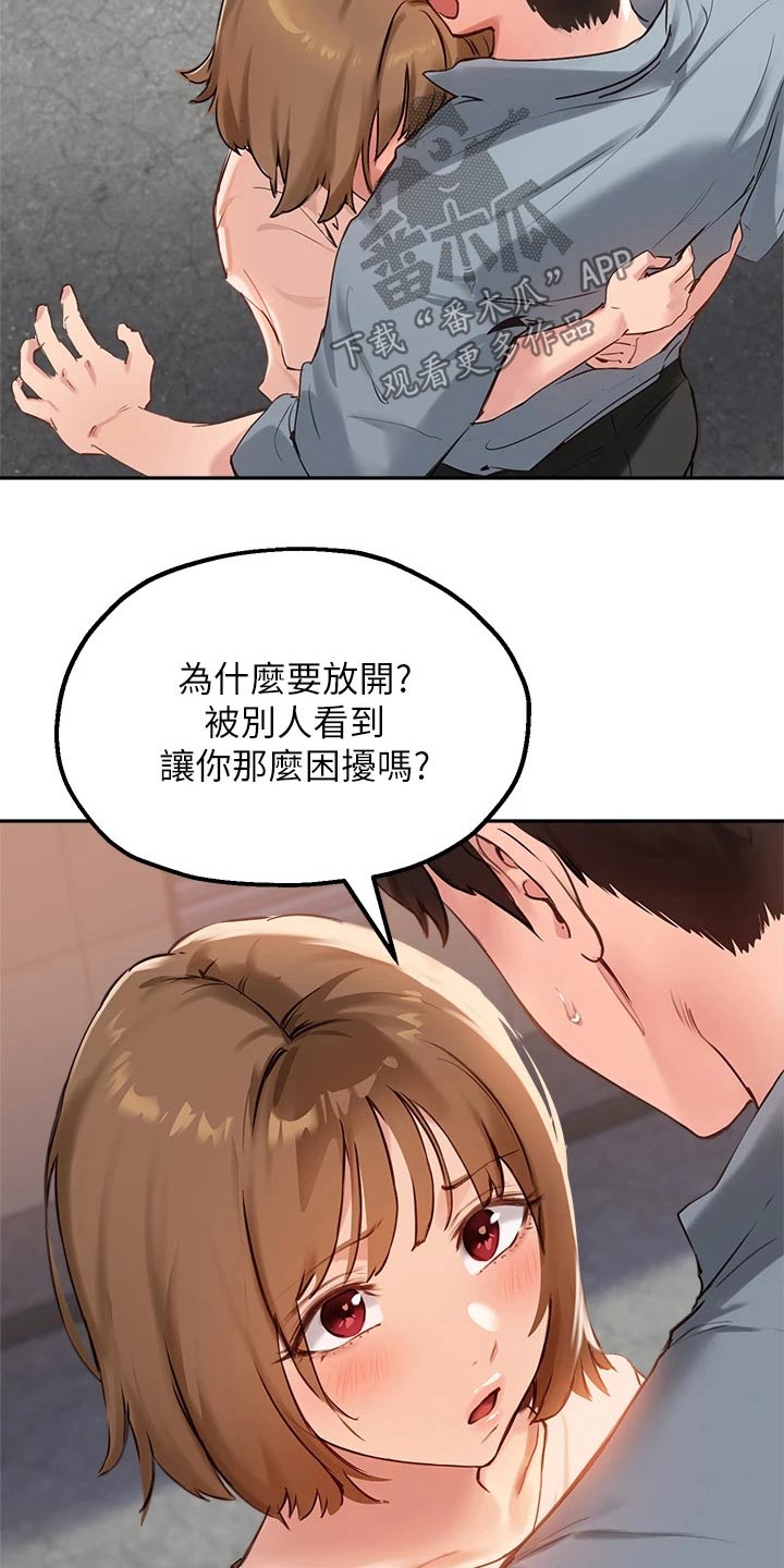 《在线指导》漫画最新章节第57章：我不是小孩子免费下拉式在线观看章节第【14】张图片