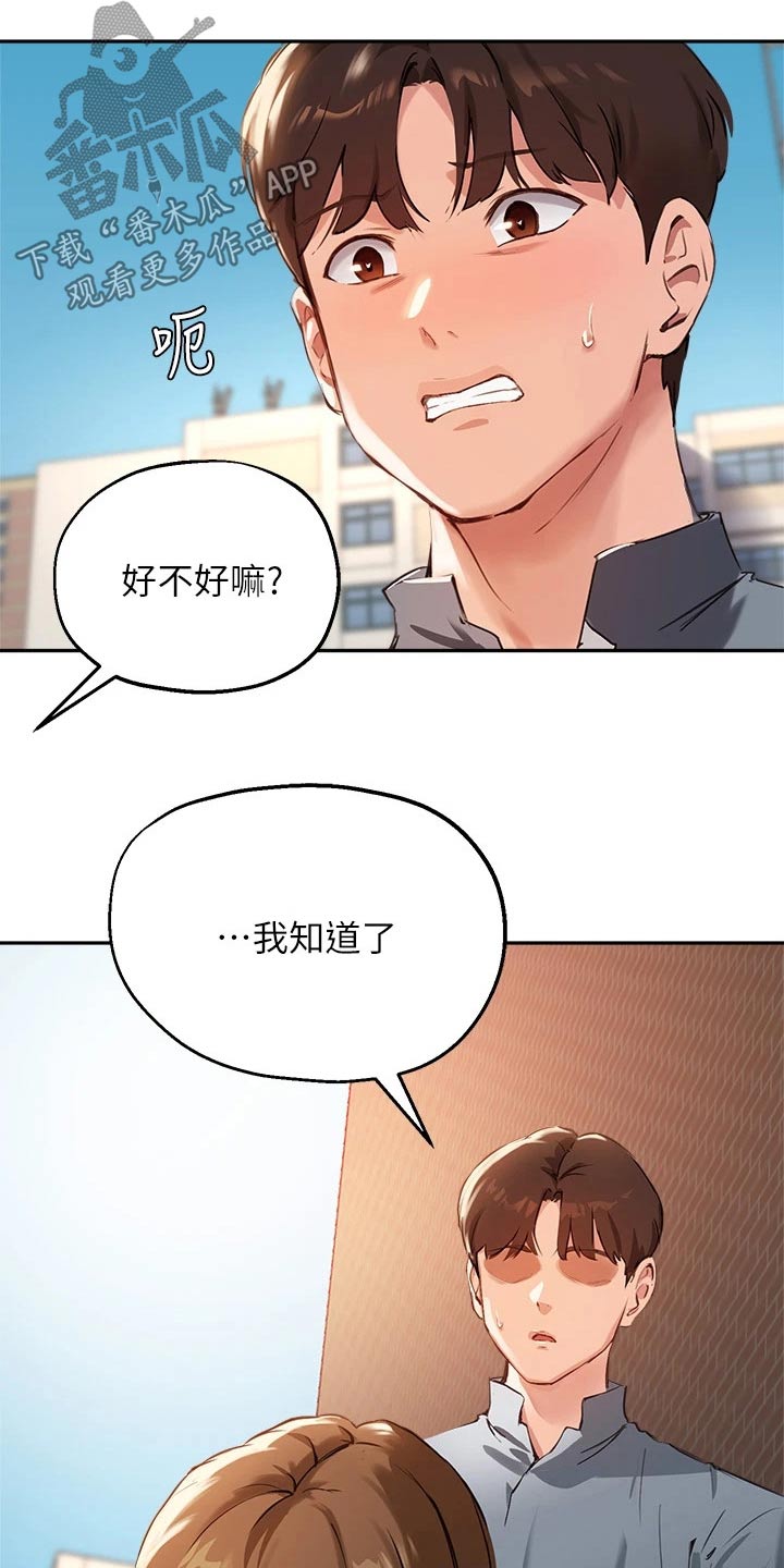 《在线指导》漫画最新章节第57章：我不是小孩子免费下拉式在线观看章节第【6】张图片