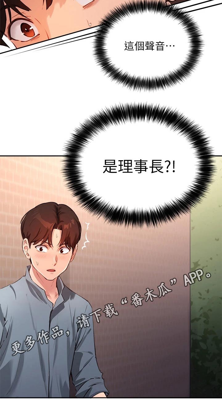 《在线指导》漫画最新章节第57章：我不是小孩子免费下拉式在线观看章节第【1】张图片