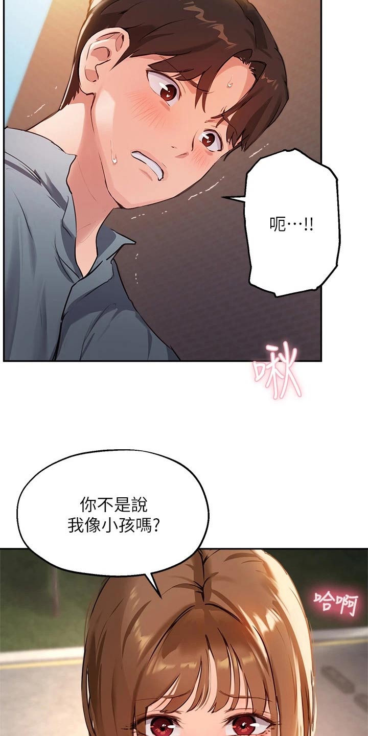 《在线指导》漫画最新章节第57章：我不是小孩子免费下拉式在线观看章节第【9】张图片