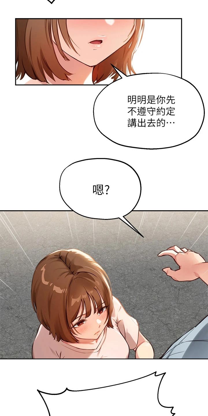 《在线指导》漫画最新章节第57章：我不是小孩子免费下拉式在线观看章节第【11】张图片