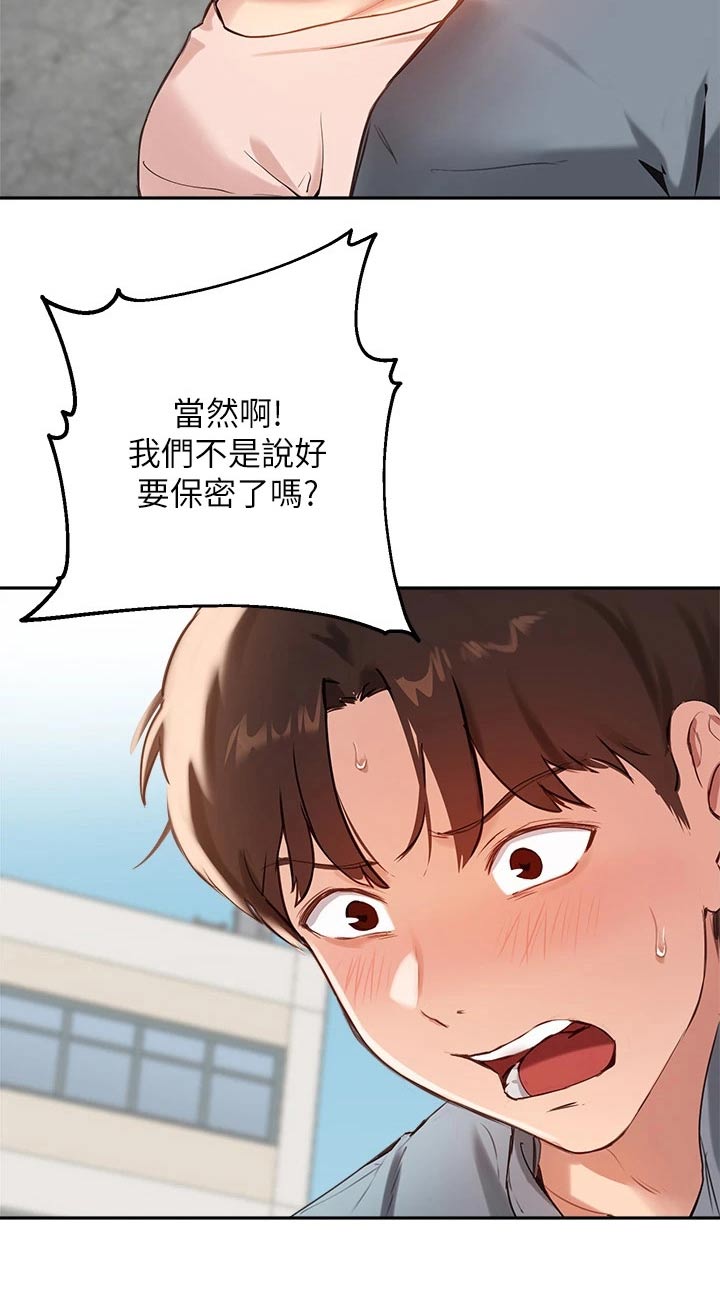 《在线指导》漫画最新章节第57章：我不是小孩子免费下拉式在线观看章节第【13】张图片