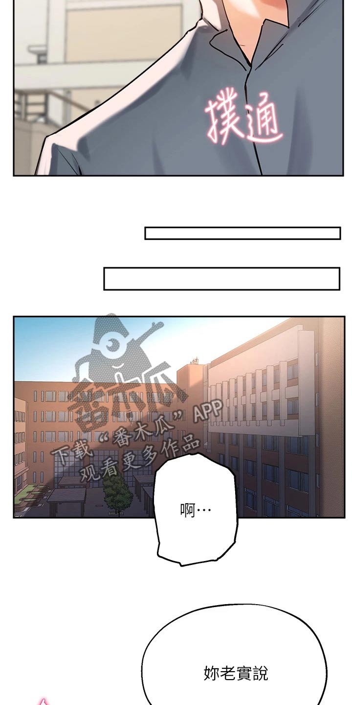 《在线指导》漫画最新章节第58章：相遇免费下拉式在线观看章节第【9】张图片