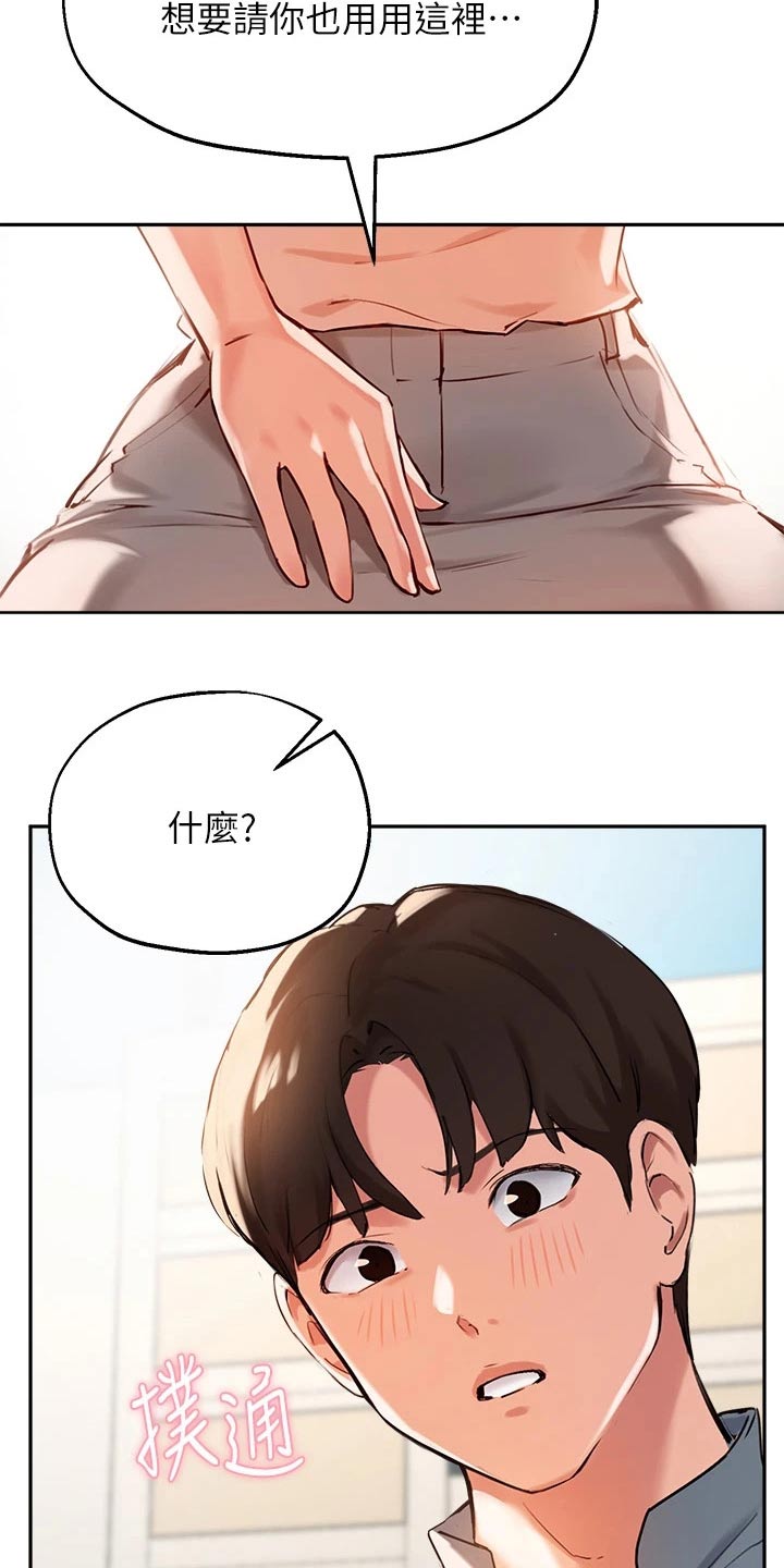 《在线指导》漫画最新章节第58章：相遇免费下拉式在线观看章节第【10】张图片