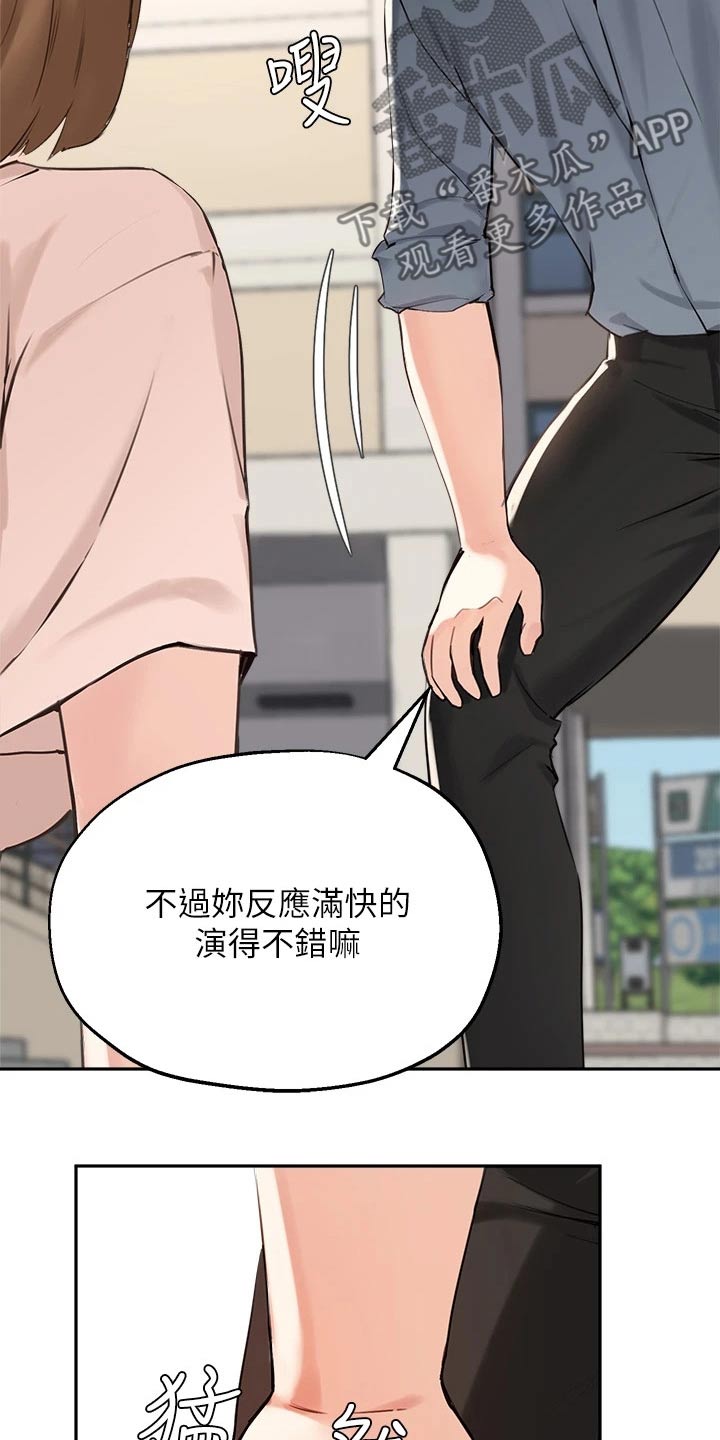 《在线指导》漫画最新章节第58章：相遇免费下拉式在线观看章节第【13】张图片