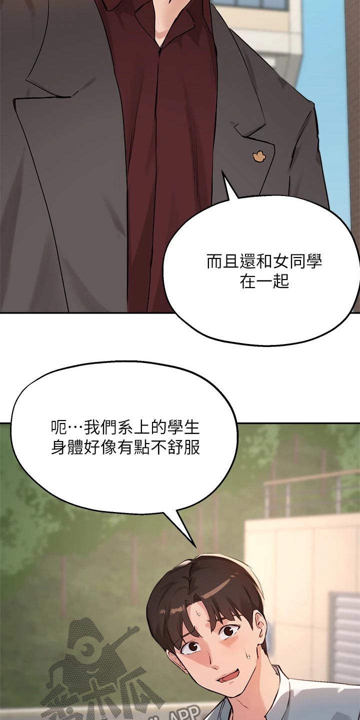 《在线指导》漫画最新章节第58章：相遇免费下拉式在线观看章节第【22】张图片