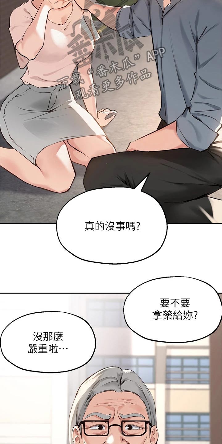 《在线指导》漫画最新章节第58章：相遇免费下拉式在线观看章节第【19】张图片