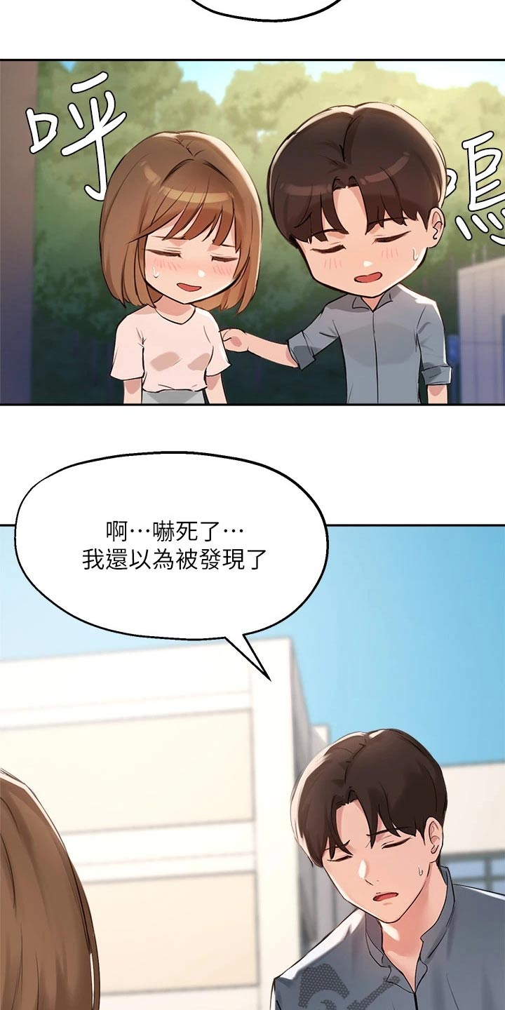 《在线指导》漫画最新章节第58章：相遇免费下拉式在线观看章节第【14】张图片