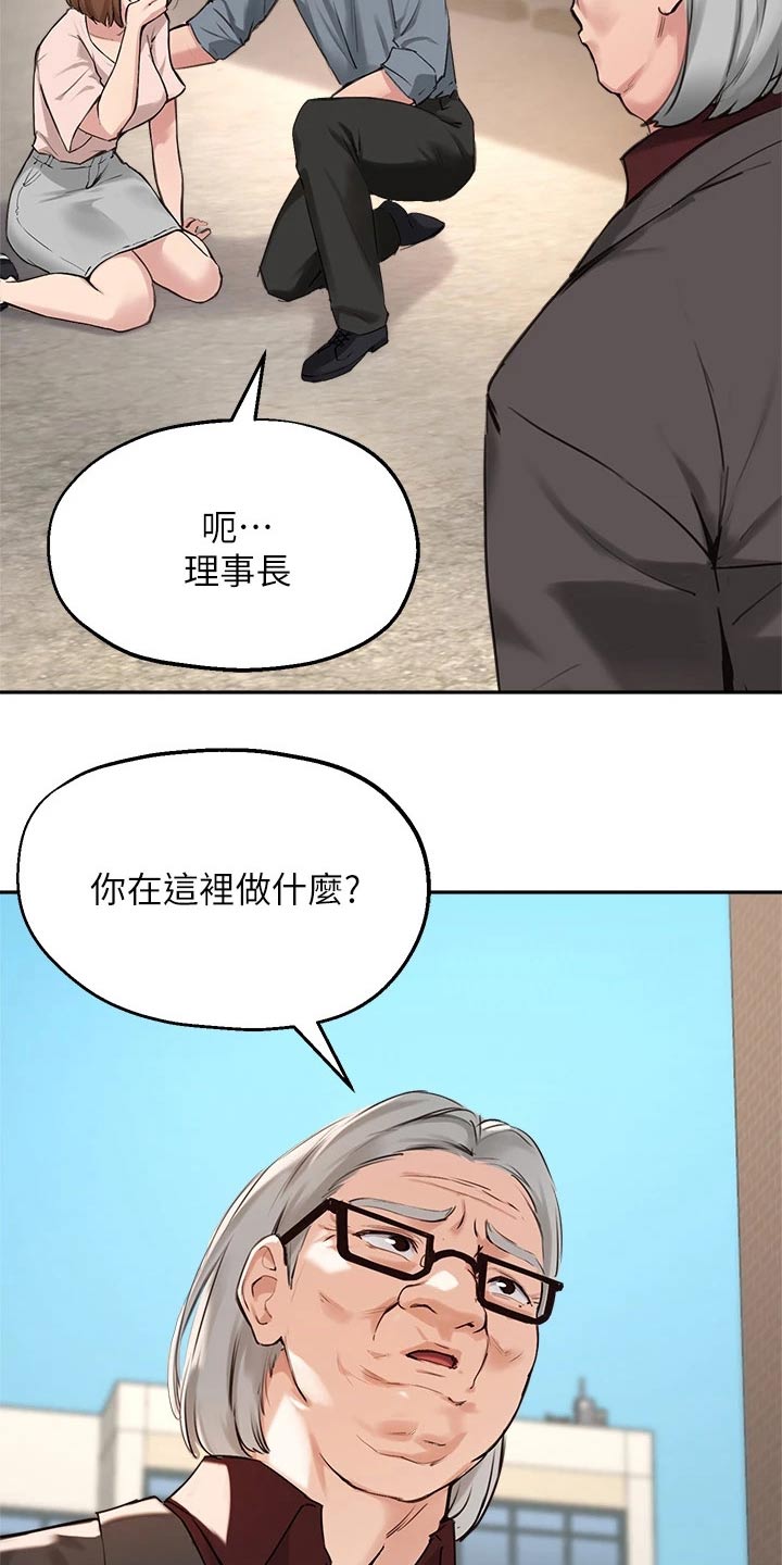 《在线指导》漫画最新章节第58章：相遇免费下拉式在线观看章节第【23】张图片