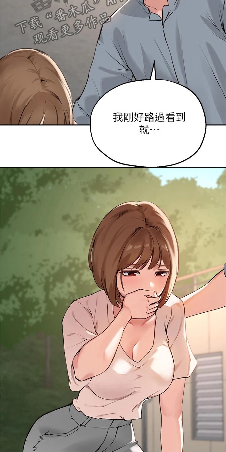 《在线指导》漫画最新章节第58章：相遇免费下拉式在线观看章节第【21】张图片