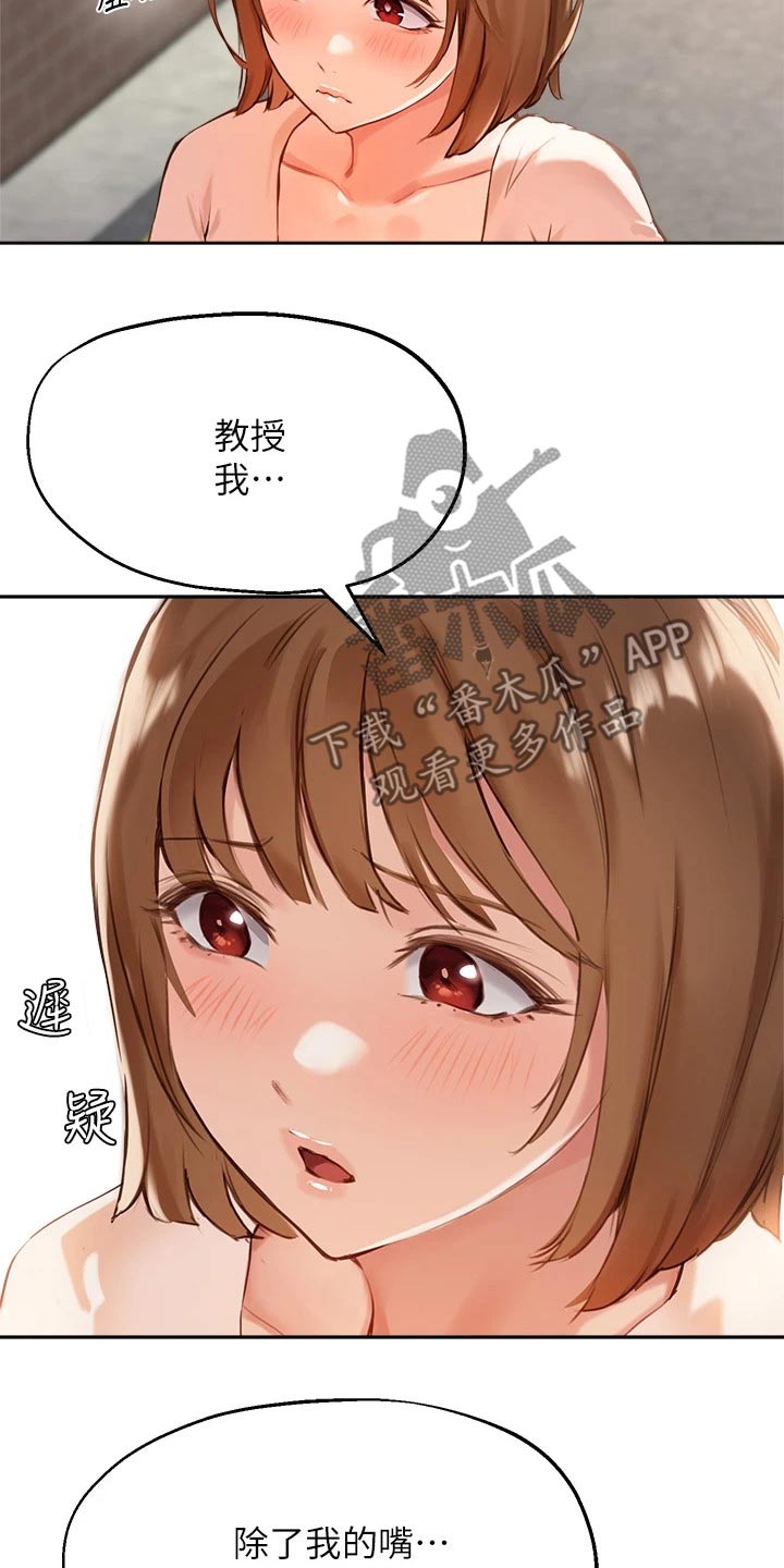 《在线指导》漫画最新章节第58章：相遇免费下拉式在线观看章节第【11】张图片