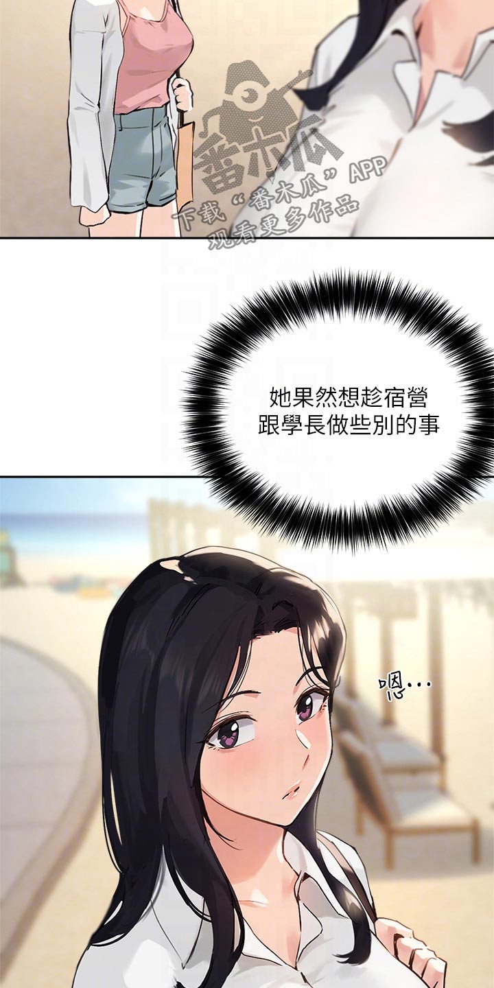 《在线指导》漫画最新章节第59章：玩耍免费下拉式在线观看章节第【11】张图片