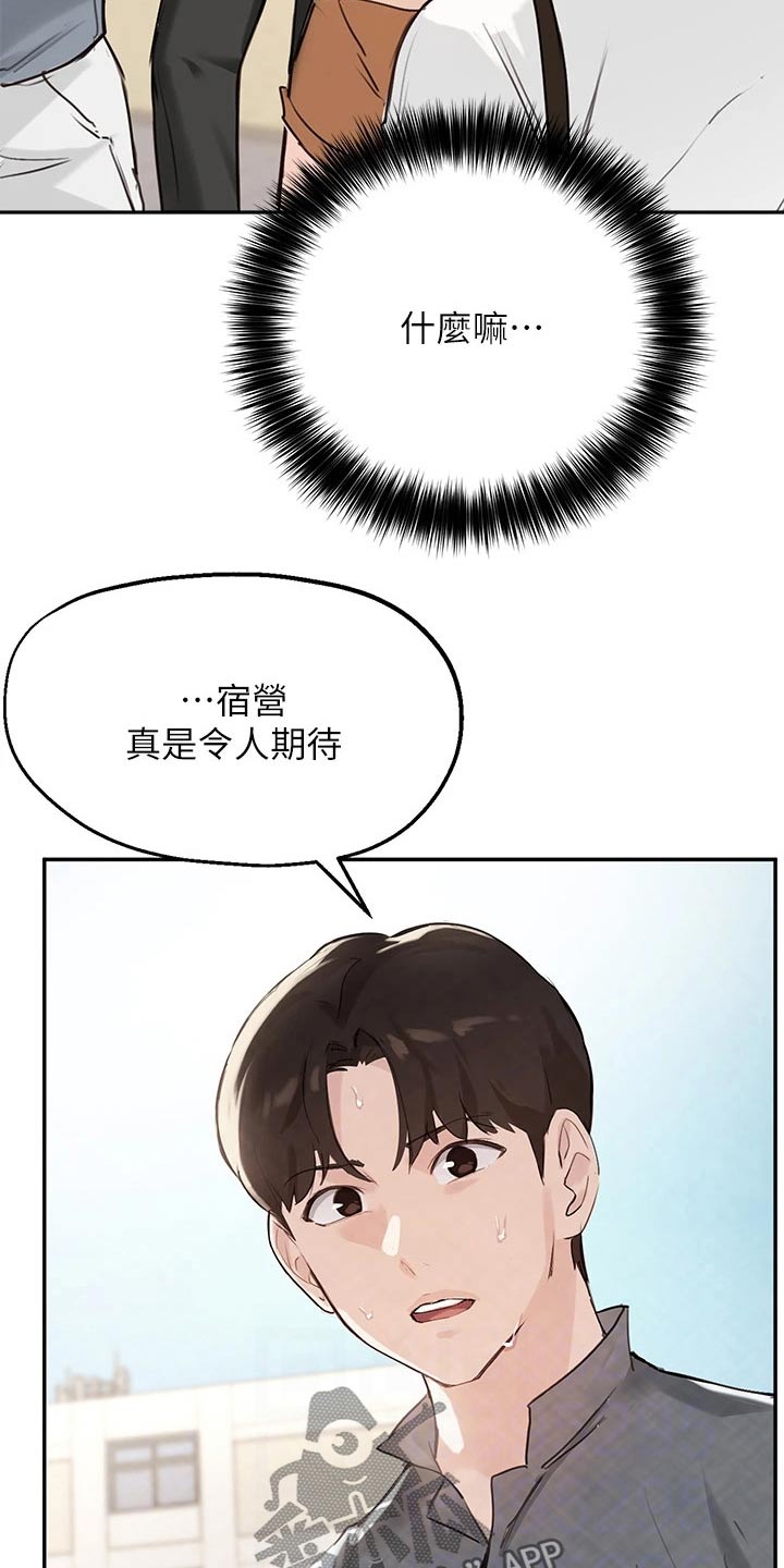 《在线指导》漫画最新章节第59章：玩耍免费下拉式在线观看章节第【15】张图片