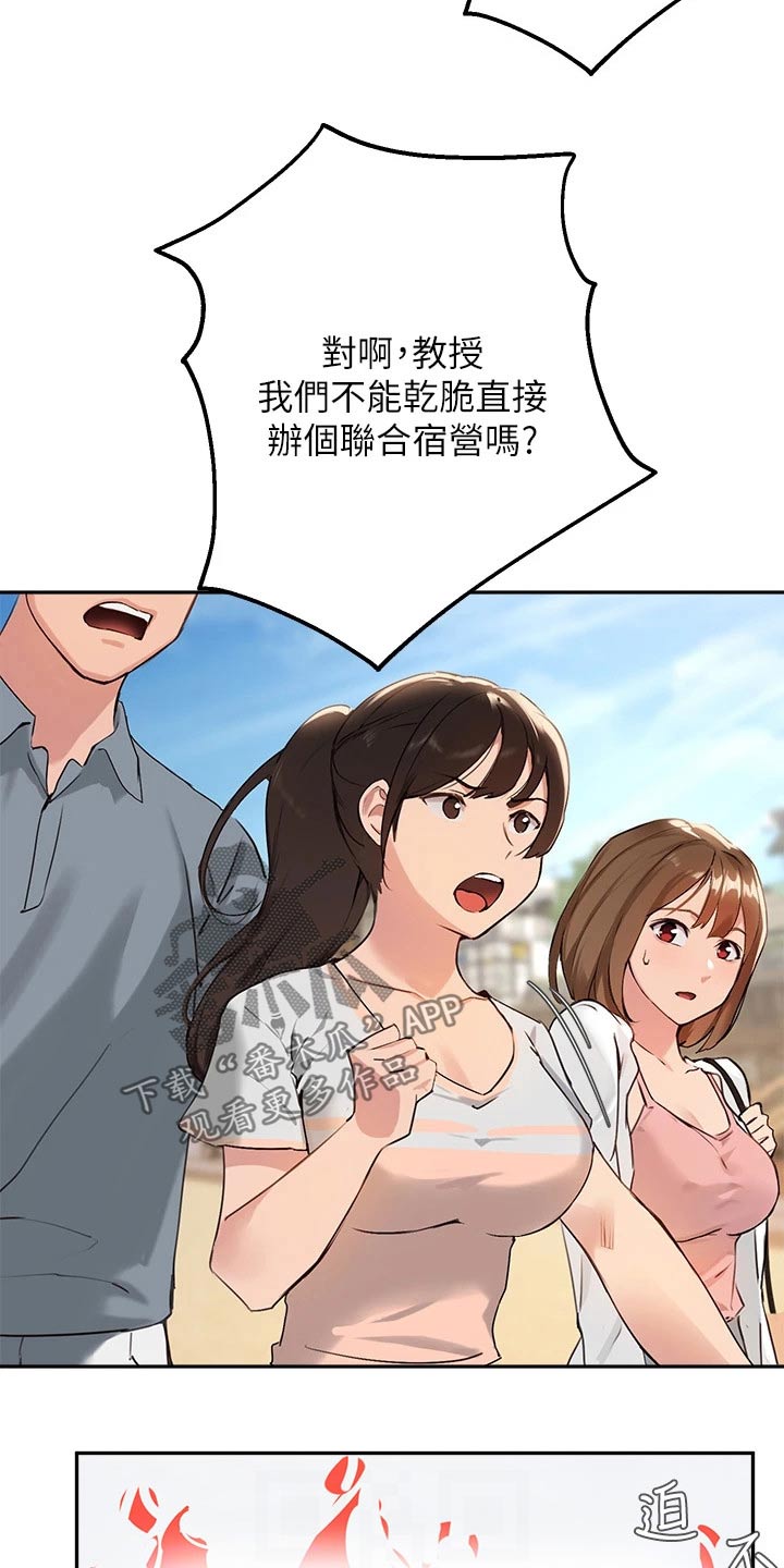 《在线指导》漫画最新章节第59章：玩耍免费下拉式在线观看章节第【19】张图片