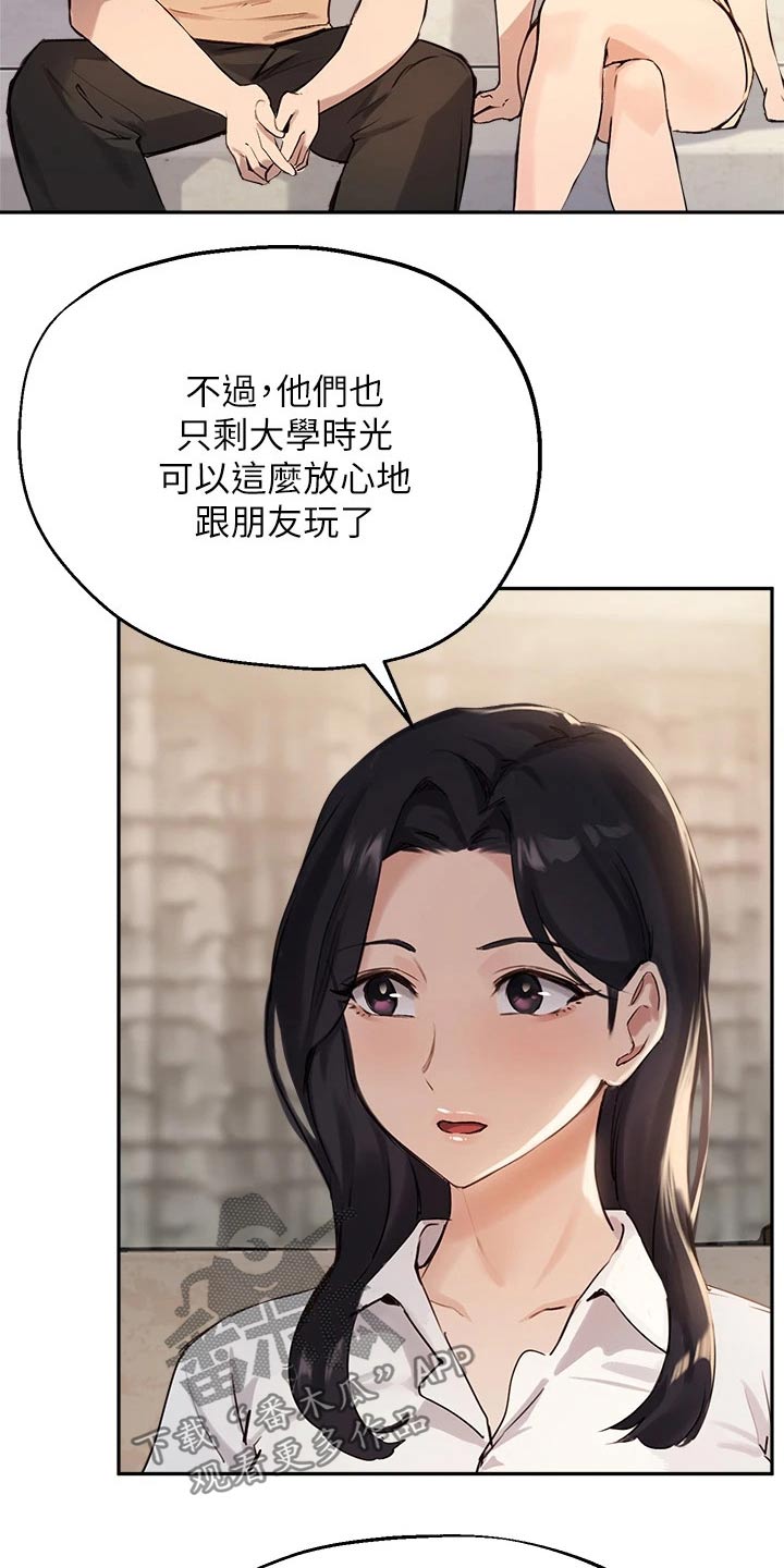 《在线指导》漫画最新章节第59章：玩耍免费下拉式在线观看章节第【2】张图片