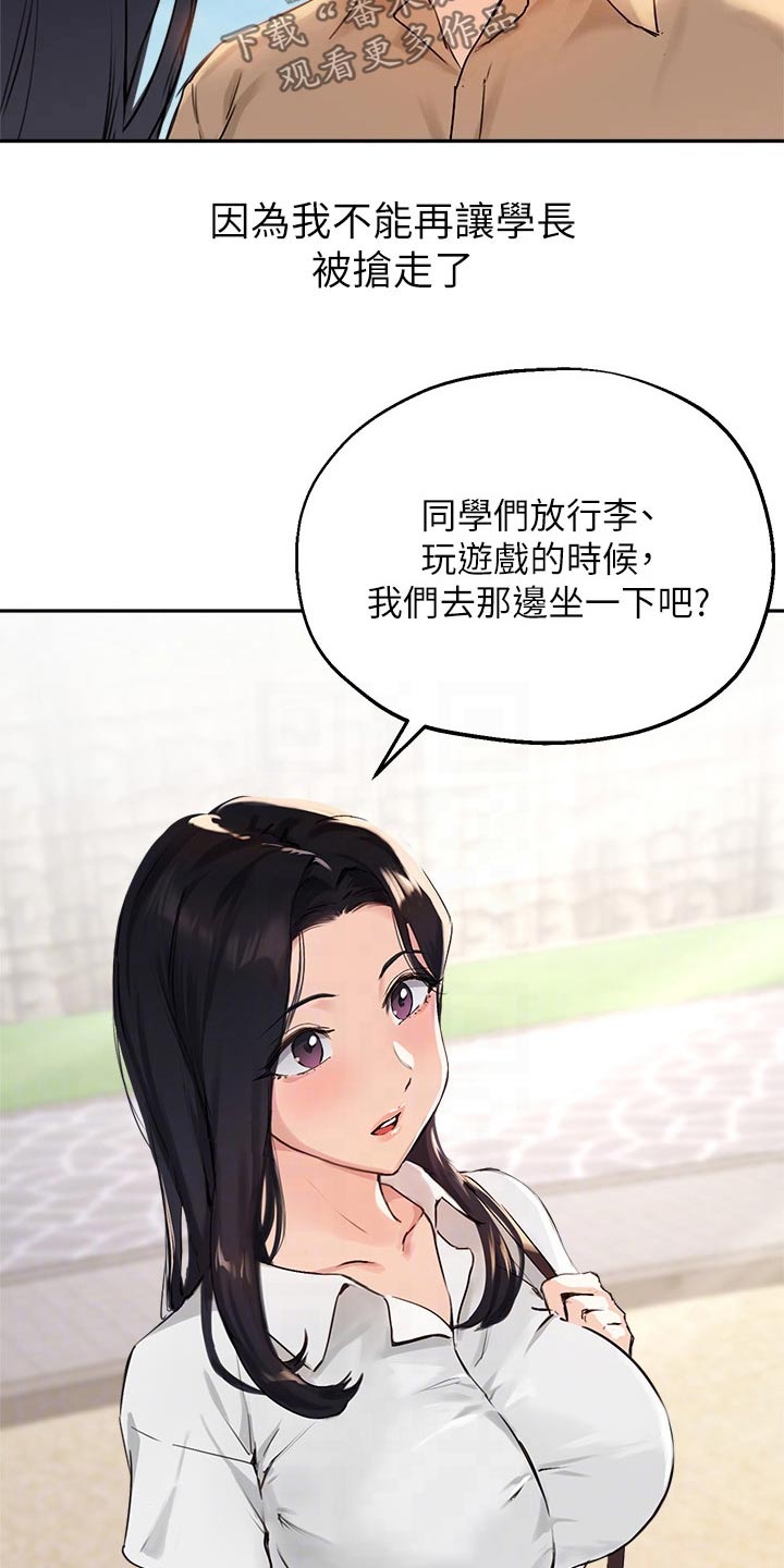 《在线指导》漫画最新章节第59章：玩耍免费下拉式在线观看章节第【8】张图片