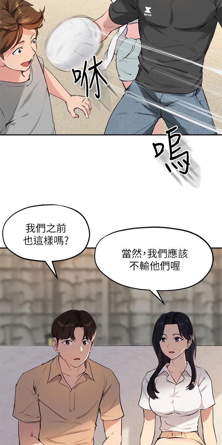 《在线指导》漫画最新章节第59章：玩耍免费下拉式在线观看章节第【3】张图片