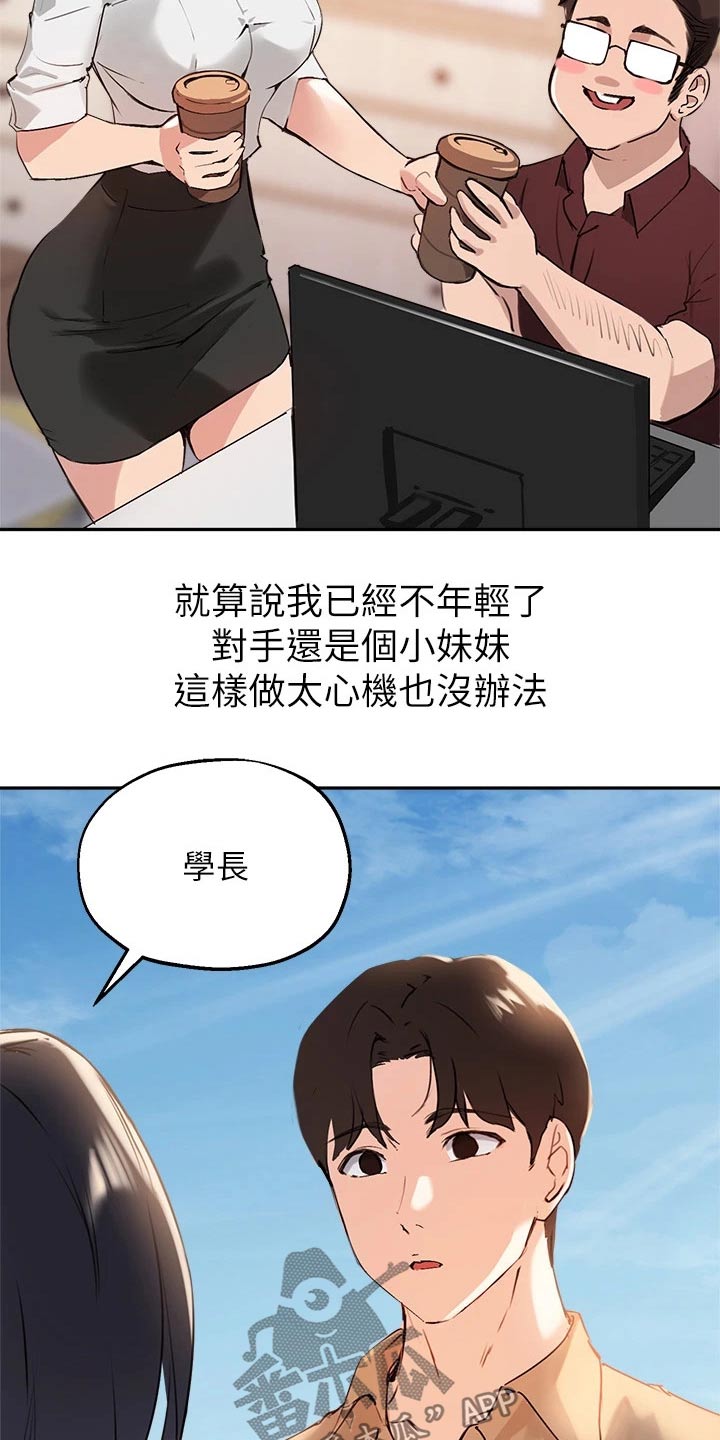 《在线指导》漫画最新章节第59章：玩耍免费下拉式在线观看章节第【9】张图片