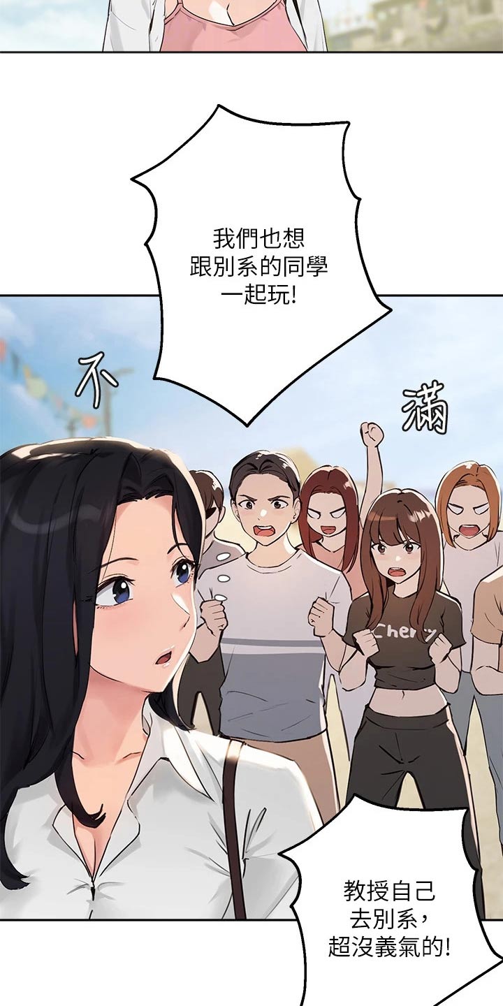 《在线指导》漫画最新章节第59章：玩耍免费下拉式在线观看章节第【20】张图片