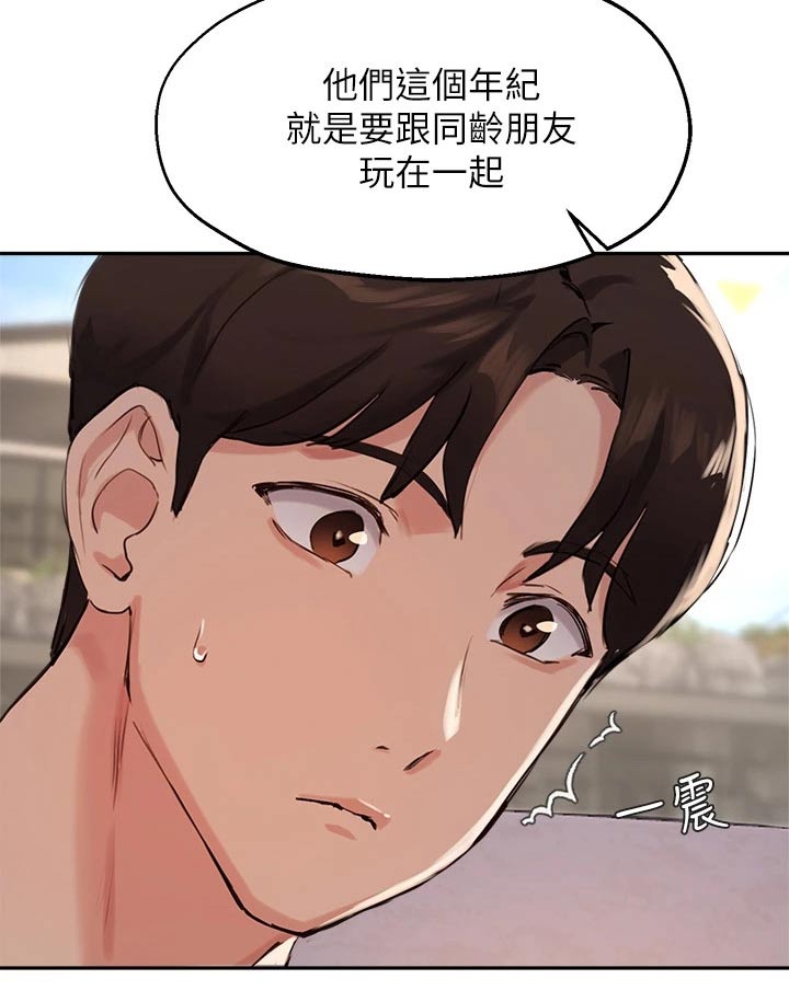 《在线指导》漫画最新章节第59章：玩耍免费下拉式在线观看章节第【1】张图片