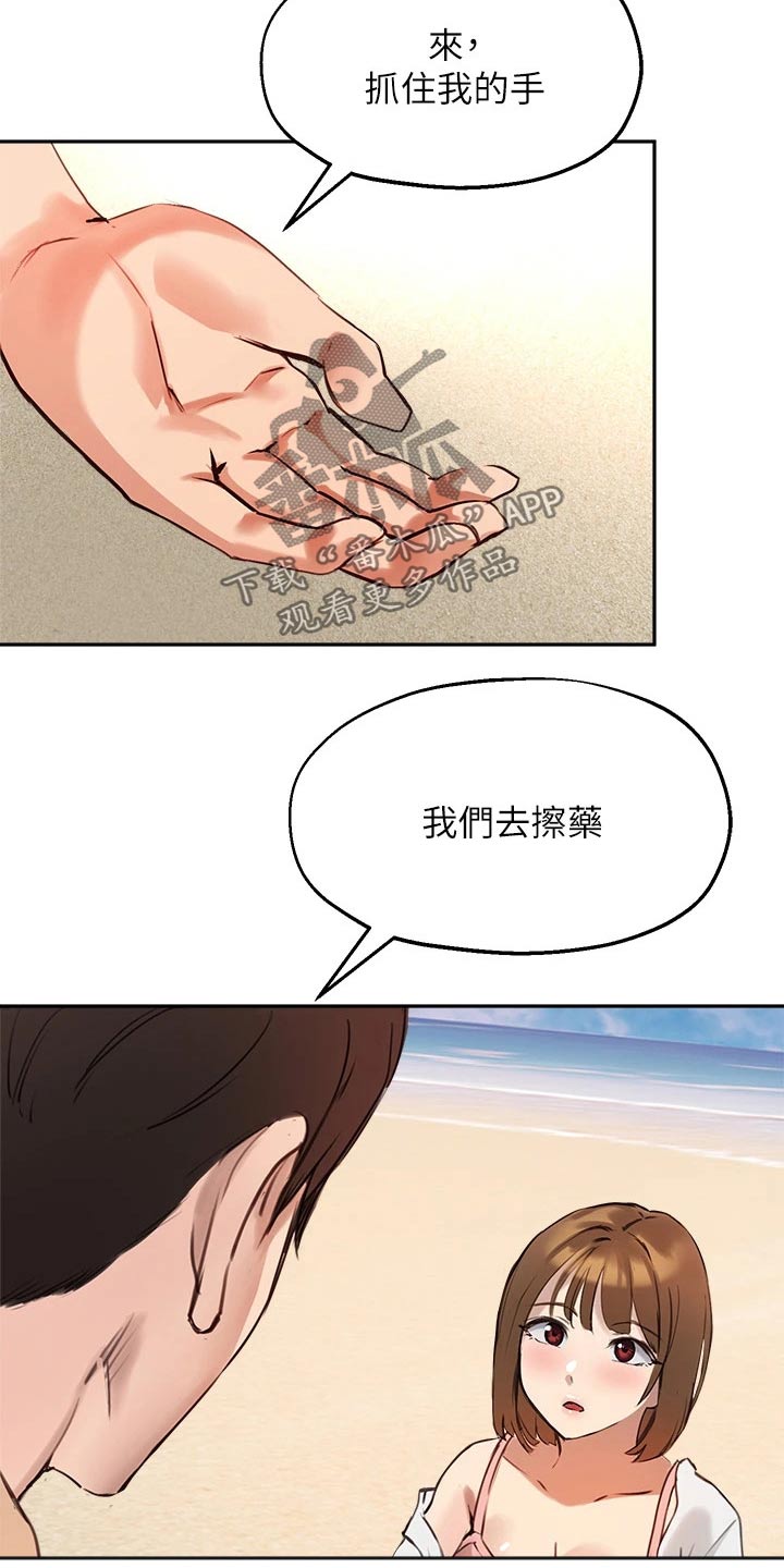 《在线指导》漫画最新章节第60章：擦伤免费下拉式在线观看章节第【10】张图片