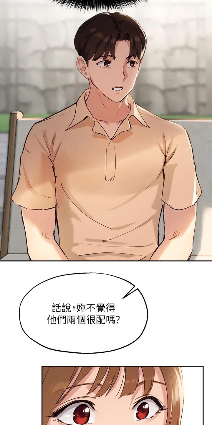 《在线指导》漫画最新章节第60章：擦伤免费下拉式在线观看章节第【20】张图片