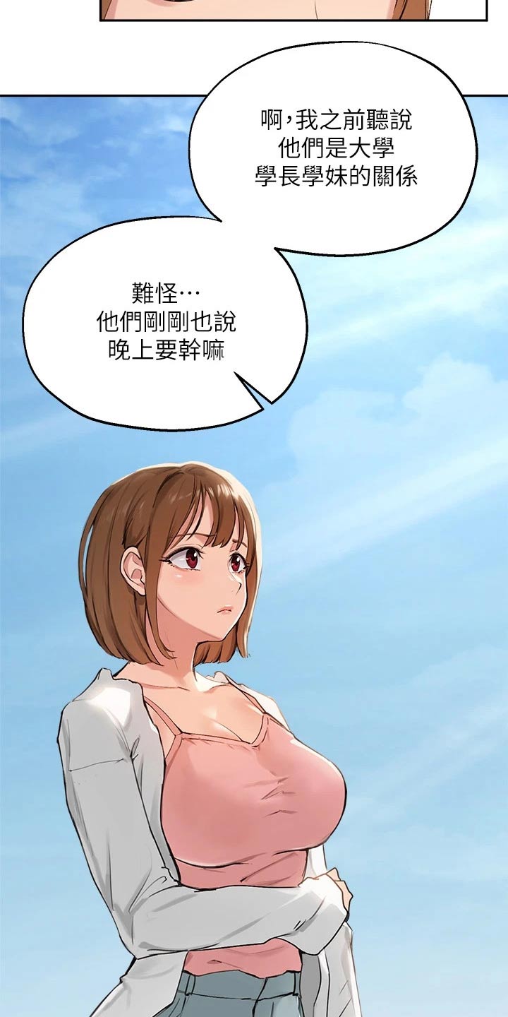 《在线指导》漫画最新章节第60章：擦伤免费下拉式在线观看章节第【19】张图片