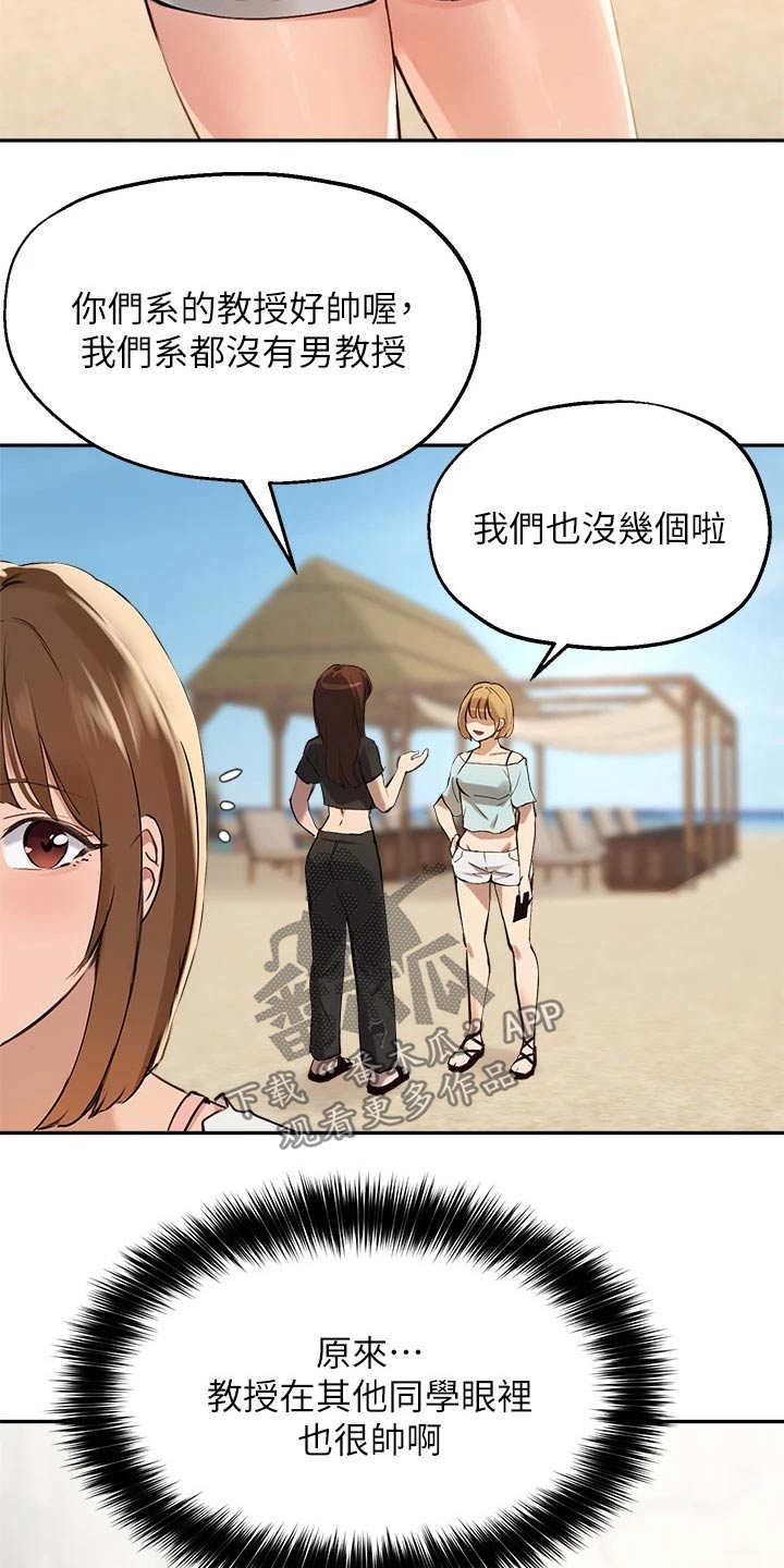 《在线指导》漫画最新章节第60章：擦伤免费下拉式在线观看章节第【21】张图片