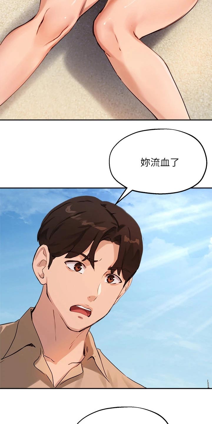 《在线指导》漫画最新章节第60章：擦伤免费下拉式在线观看章节第【11】张图片