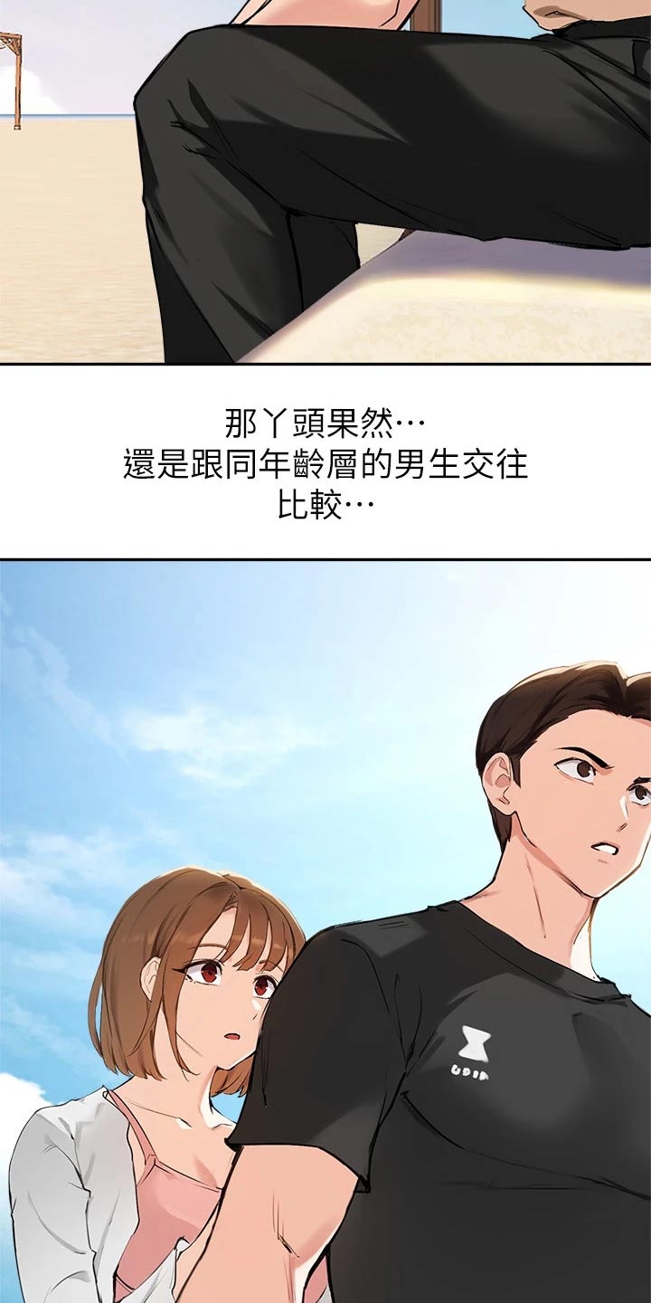 《在线指导》漫画最新章节第60章：擦伤免费下拉式在线观看章节第【26】张图片