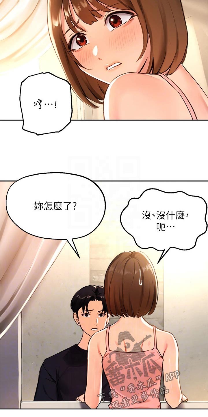 《在线指导》漫画最新章节第61章：藏躲免费下拉式在线观看章节第【19】张图片