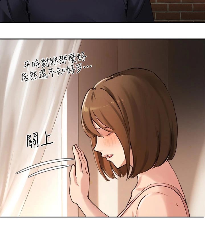 《在线指导》漫画最新章节第61章：藏躲免费下拉式在线观看章节第【7】张图片